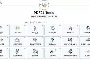 【蜜牙88 coo工具】多功能蜜牙88 coo实用的PDF24工具箱